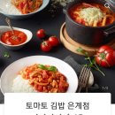 토마토김밥시흥