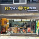 봉구스밥버거앤텐더크래커부산대