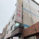 매탄골목냉면