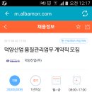 [울산] 덕양산업 품질관리업무 계약직 이미지