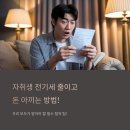 자취생 전기세 아끼는 꿀팁 모음