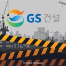 지에스건설(주) 네이버블로그