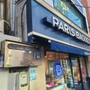 파리바게트(수영구청점) 이미지