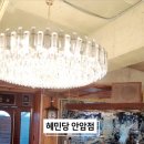혜민당안암점