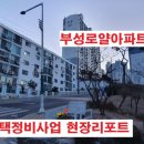 부성로얄아파트 이미지
