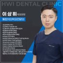 휘치과의원 이미지