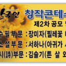 [월간문학 한국인]＜창작콘테스트＞제2차 공모 당선작 및 심사평 이미지