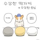 수상한 아이스크림, 떡 가게.manhwa 이미지