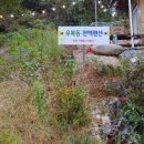 우복동편백펜션