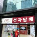 담배값 인상으로 찾은 금연 대체템, 월드플레이 가산점 구매후기
