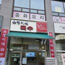 유정이네국수세종