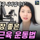 무릎 관절염 예방 의외로 간단합니다. 이런 자세는 피하고 이런 운동하세요. 이미지