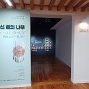 김해목재문화박물관 이미지