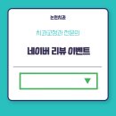 한·고치과의원 이미지