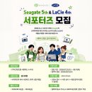 [서포터즈 대외활동] 씨게이트 서포터즈 5기 &amp; 라씨 서포터즈 4기 모집 이미지