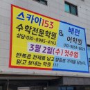 운서스카이153수학전문학원