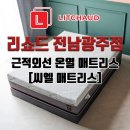 리쇼드광주점
