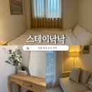 스테이 낙낙 이미지