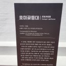 호미곶수산
