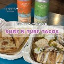 콩서프 | [하와이 맛집] 와이키키 현지인 타코 맛집 서프 앤 터프 타코스🌮 | 메뉴 / 주문방법 / 테이크아웃