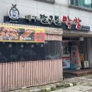 [원주 단구동 맛집] 원주 단구동 천매봉길 막창집 다양한 사이드메뉴가 있는 &#39;대구 달구벌 막창&#39;