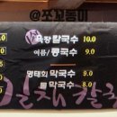 밀채바지락칼국수 이미지