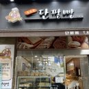 유우승 단팥빵 - 3233 | 유우승 단팥빵