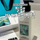 향 좋은 고보습 바디로션 추천 펄쉘 바디&amp;핸드로션 사용 후기