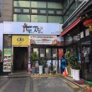 두찜인천서구청점 이미지