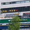 고수의운전면허인덕원역점