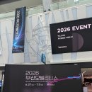 2026 부산 모빌리티쇼 모터쇼 후기 무료 입장권 주차장 이용 TIP