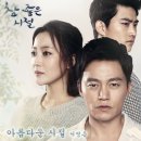 [KBS 주말드라마 &#39;참 좋은 시절&#39;OST part,2] 아름다운 시절 - 서영은 이미지