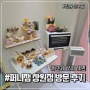 퍼니잼