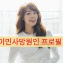 애즈원 | 애즈원이민사망원인 프로필 남편 가족: 갑작스러운 사망, 진실은?
