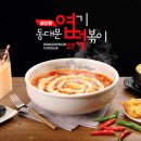 불닭발동대문엽기떡볶이 이미지