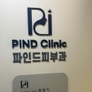 파인드피부과의원 네이버블로그