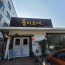 봄이오네 이미지