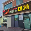 철없는바다 | 경주 감포 철없는대게 대게 맛집 박달대게 깔끔 포장 솔직후기