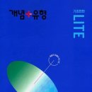 개념탄탄수학