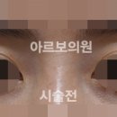 아르보의원 이미지