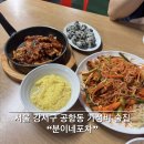 공항동포차 | 강서구 공항동 가성비 맛집 술집 : 분이네포차