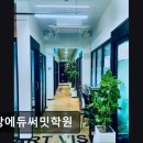 비상에듀써밋학원