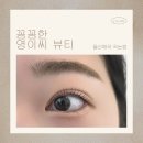 꼼꼼한영이씨 뷰티