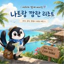 Q당구클럽 | <26.06.06-06.14>15.깜란 블루씨빌라 후기 - 혹시 윈덤가든일까?