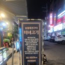 다운숯불회전구이 | 동암역 맛집 미녀고기 직접 꼬치에 구워 먹는 숯불 회전구이 회식 후기