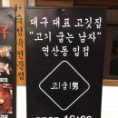 고기굽는남자 이미지