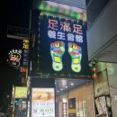 중산 | 대만 타이베이 마사지 추천 | 시먼, 중산 가격 솔직후기