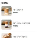 너티크림