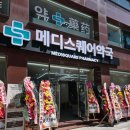 엘르메디건강식품 | 부산 남포동 대형 약국 메디스퀘어약국｜저렴한 영양제·상비약 쇼핑 내돈내산 후기