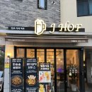 대전 관저동 안주맛집 제이호프 후기!!